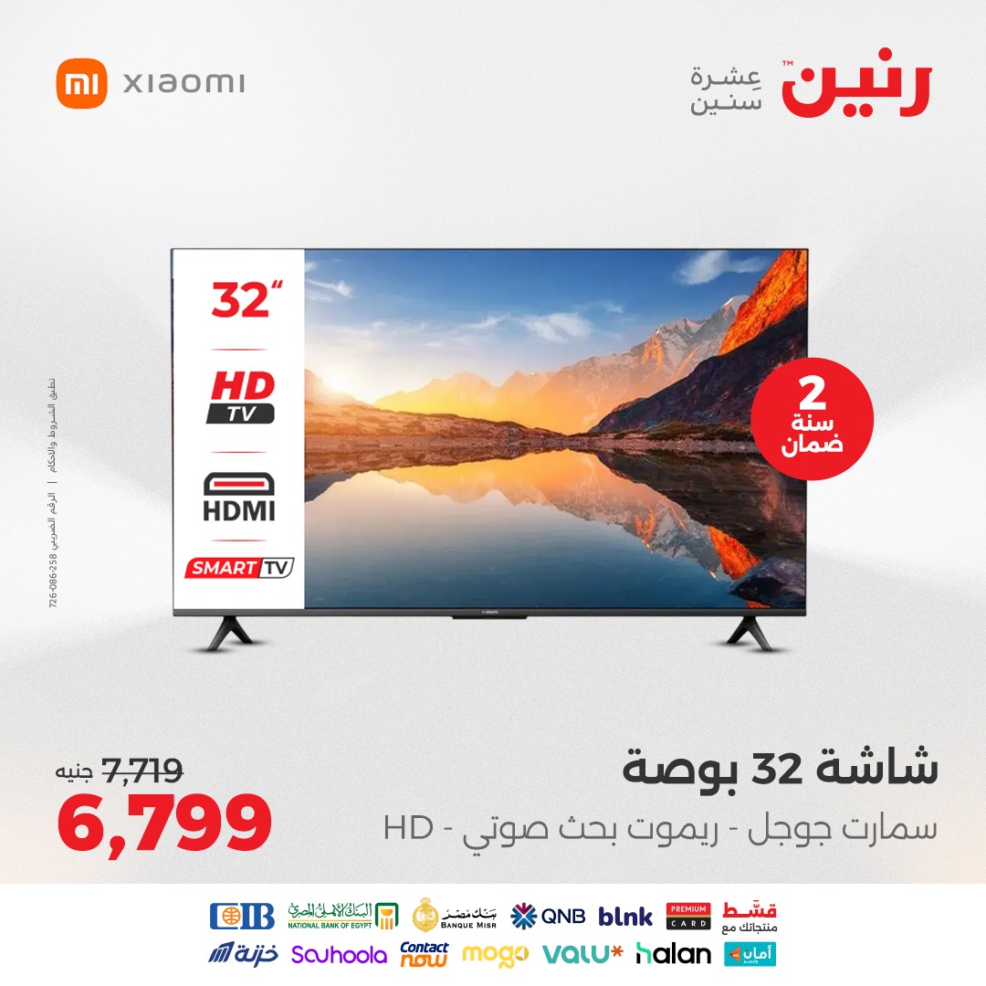 raneen offers from 26aug to 5aug 2025 عروض رنين من 26 أغسطس حتى 5 أغسطس 2025 صفحة رقم 13